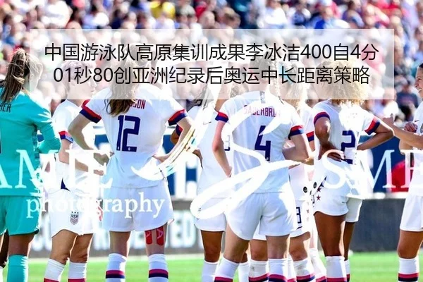zhong-guo-you-yong-dui-gao-yuan-ji-xun-cheng-guo-li-bing-jie-zi-fen-miao-chuang-ya-zhou-ji-lu-hou-ao-yun-zhong-chang-ju-2-228.jpg